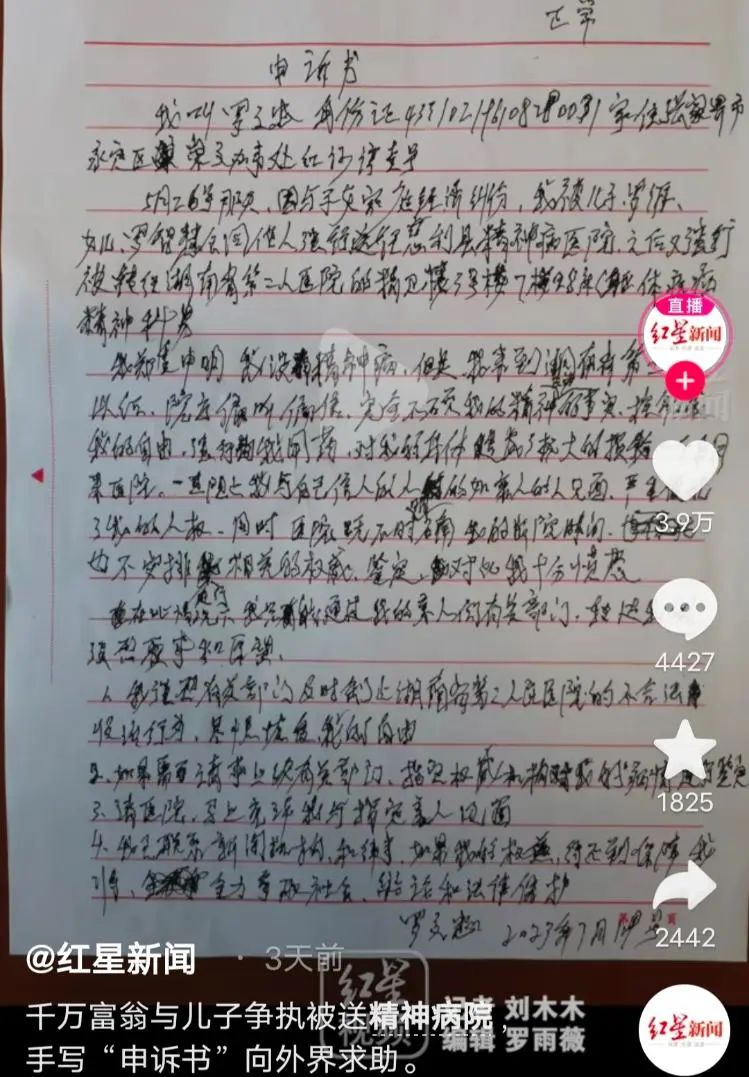 被儿子送精神病院，62岁千万富翁自缢身亡，亲属最新发声：要求尸检！警方回应4