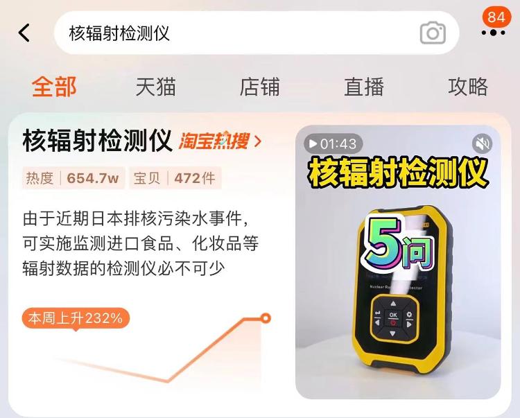 2天卖出2000件，核辐射检测仪是智商税吗？1