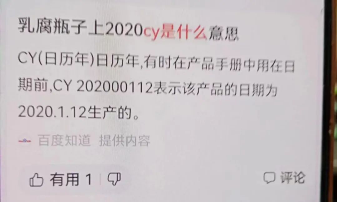 腐乳瓶上两个“生产日期”，长沙大爷懵了：该看哪个？3