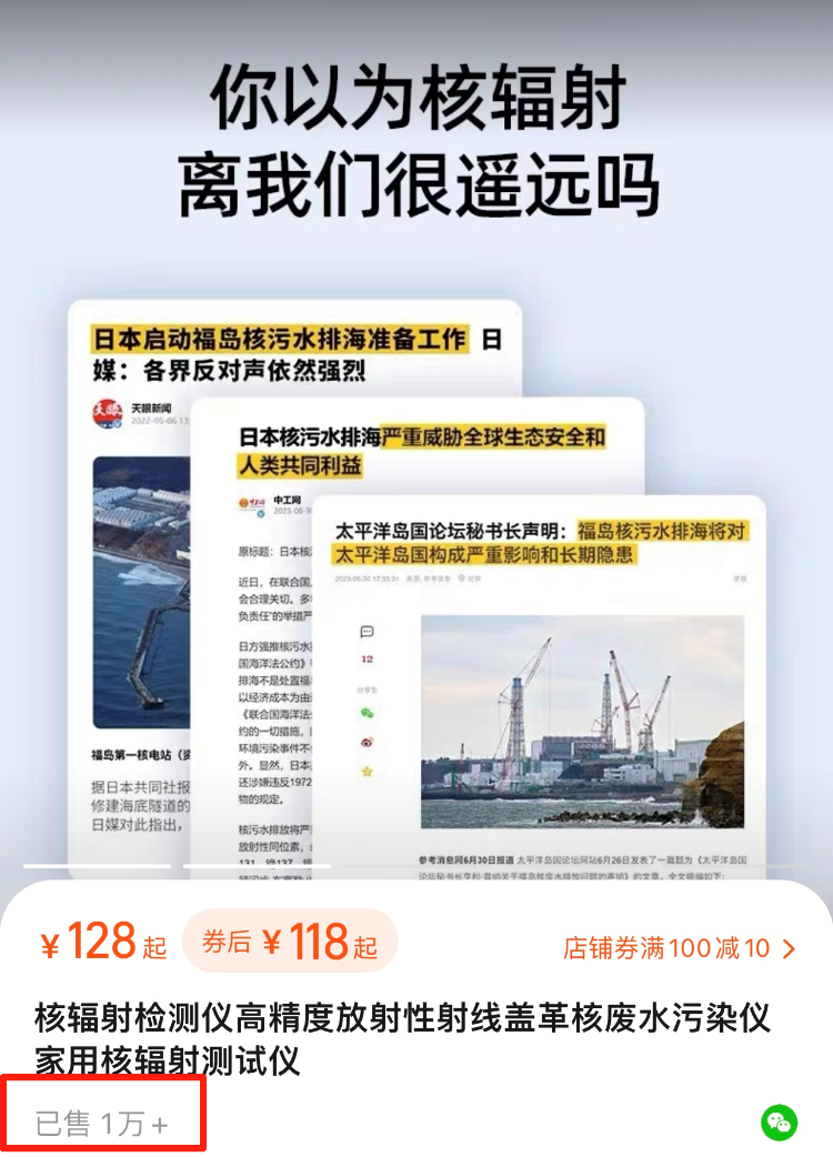 2天卖出2000件，核辐射检测仪是智商税吗？2