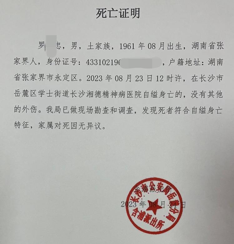 “湖南千万富翁被送精神病院后自缢” 子女代理律师：不会阻拦尸检7