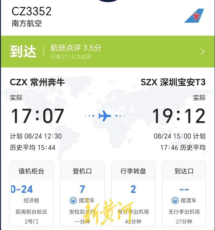 南航飞机客梯车突然撤离致乘务长摔伤?民航局回应:已收到消息,有正常渠道会处理2