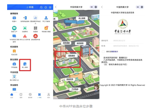 多所高校新生线上自选宿舍：不再“开盲盒”，学生投“简历”找舍友1