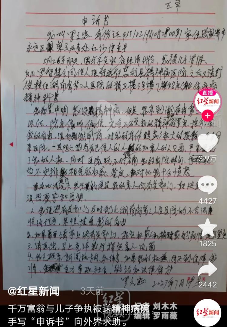 “湖南千万富翁被送精神病院后自缢” 子女代理律师：不会阻拦尸检3