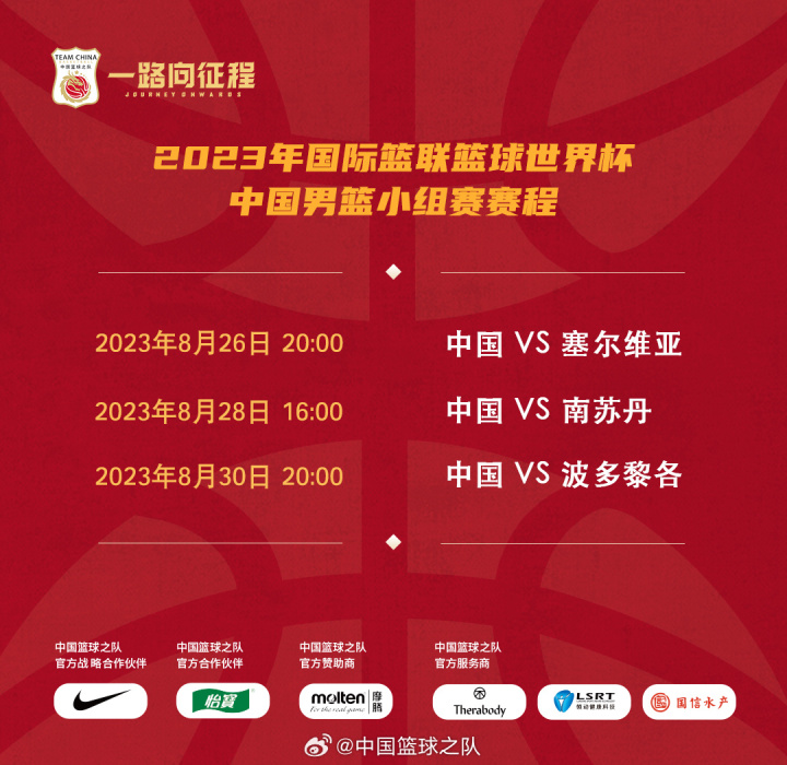 今晚世界杯首战对阵老牌强队，中国男篮准备好了吗？