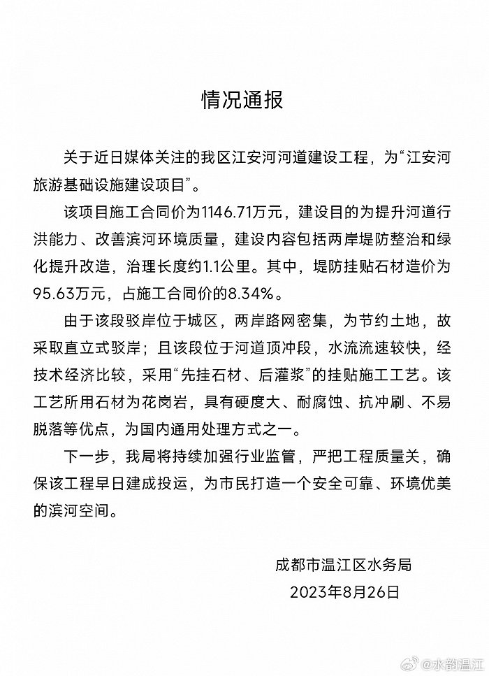 成都温江区江安河河岸被贴瓷砖？官方回应