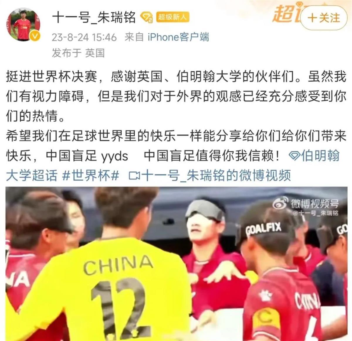 中国盲人男足惜败阿根廷,获盲足世界杯亚军,创该赛事最好成绩,球员靠“听声辨位”和“肌肉记忆”踢球