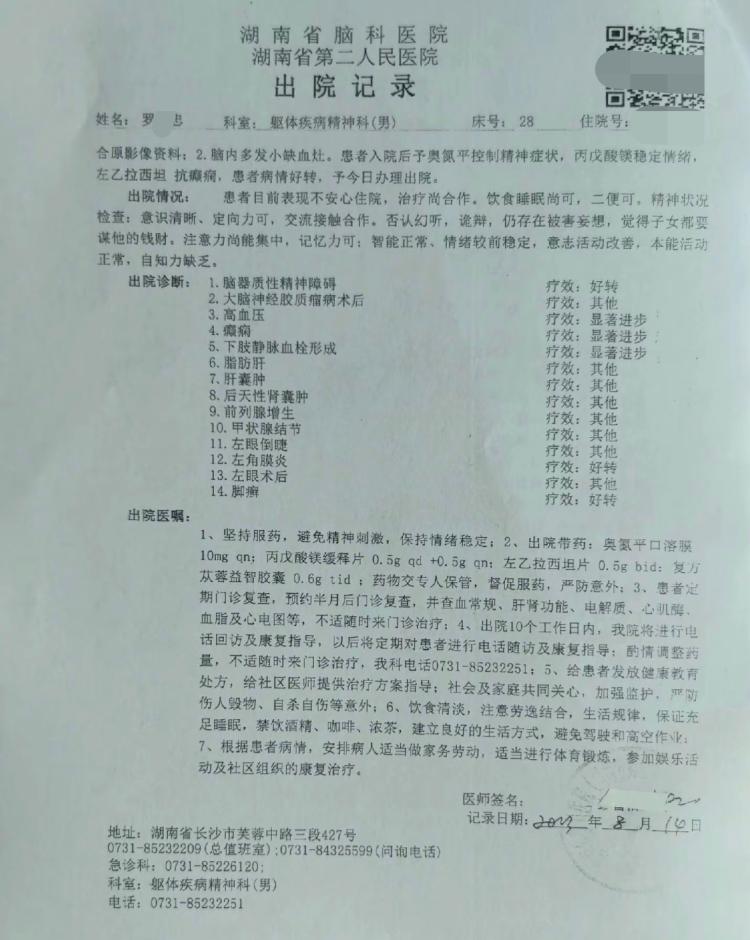 “湖南千万富翁被送精神病院后自缢” 子女代理律师：不会阻拦尸检2