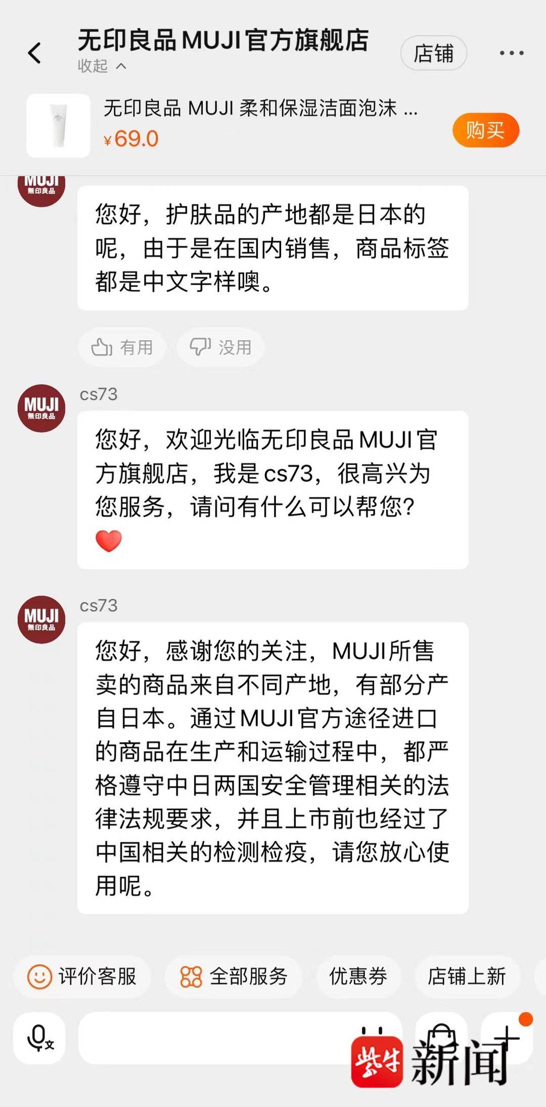 日本化妆品还能用吗？有消费者退货，品牌客服均回复“所售产品符合中国相关标准”2