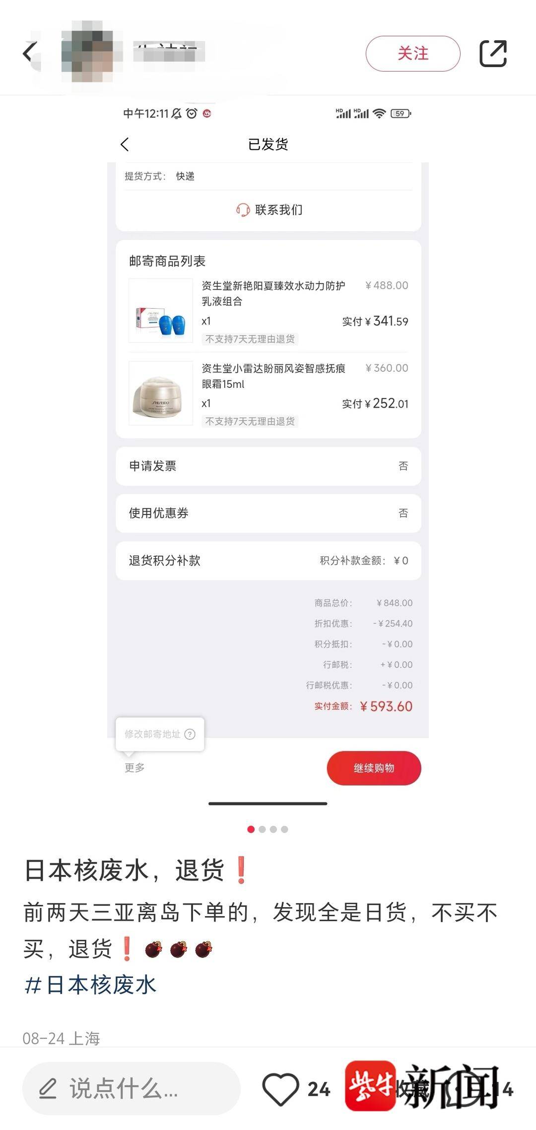 日本化妆品还能用吗？有消费者退货，品牌客服均回复“所售产品符合中国相关标准”1