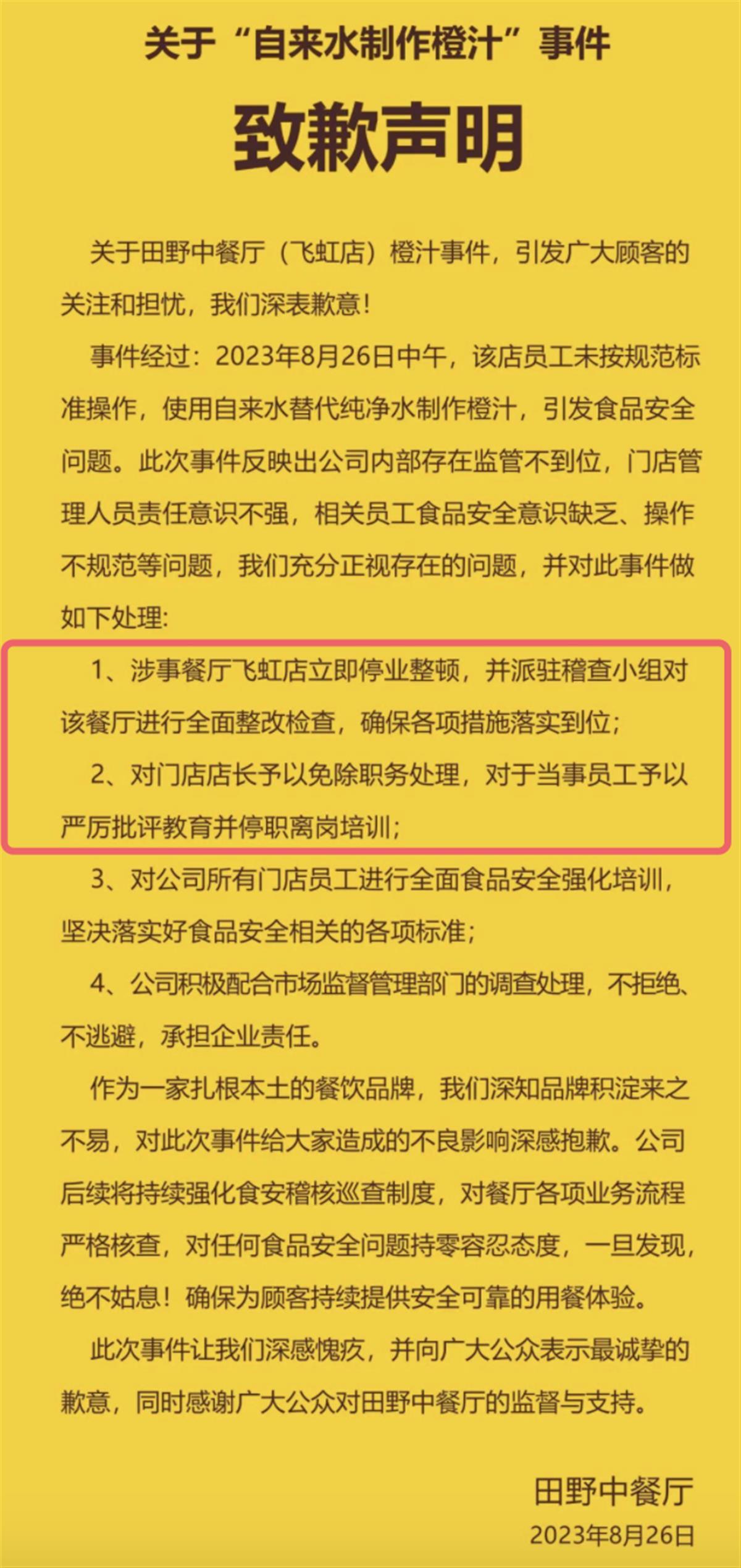田野中餐厅回应“员工在拖把槽接自来水兑橙汁”:涉事门店停业整顿,店长免职2