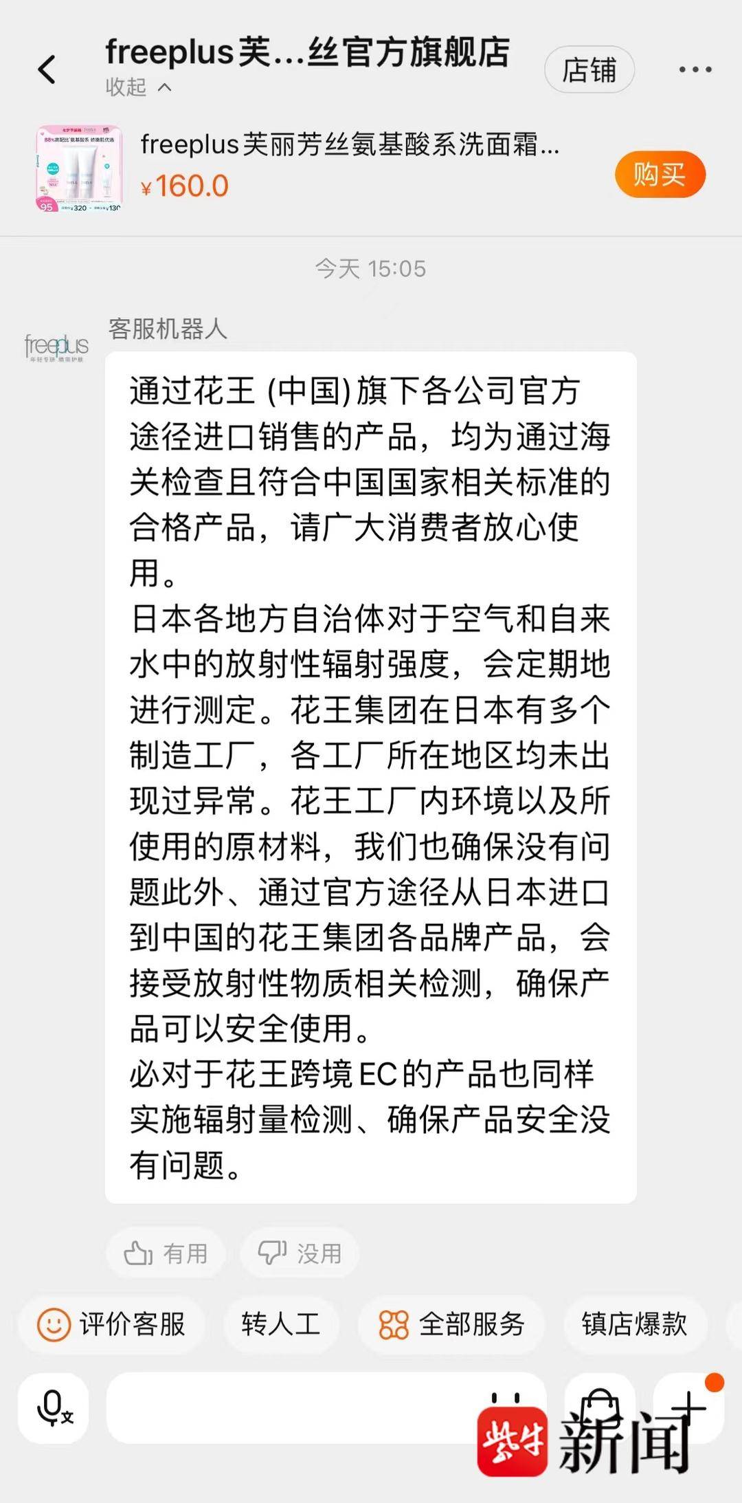 日本化妆品还能用吗？有消费者退货，品牌客服均回复“所售产品符合中国相关标准”3