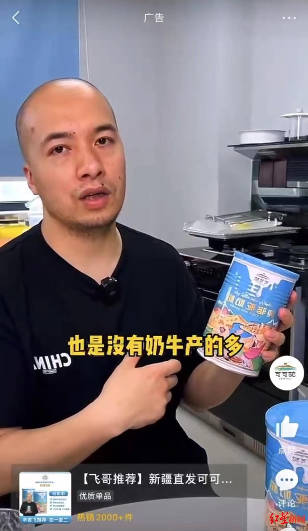知名打假人王海举报网红辛吉飞代言的骆驼奶含违禁成分 客服回应：厂商正在检测1