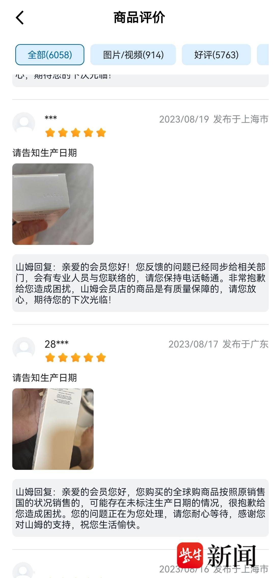 日本化妆品还能用吗？有消费者退货，品牌客服均回复“所售产品符合中国相关标准”5