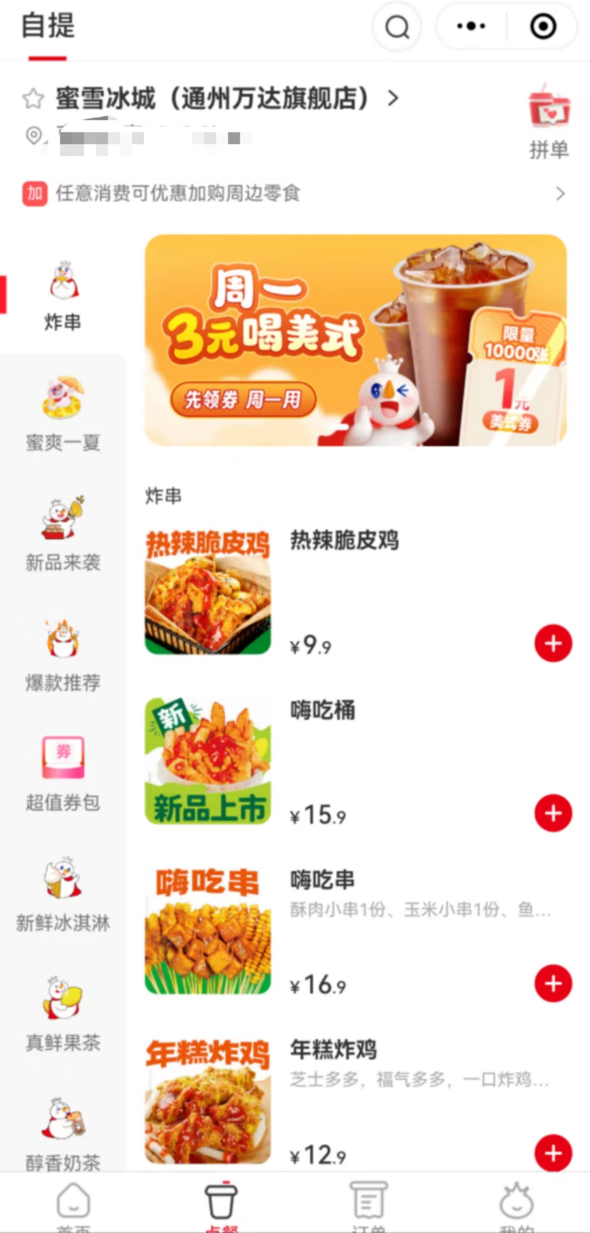 蜜雪冰城向炸串届进军！网友：总有种雪王要垄断小吃街的感觉3
