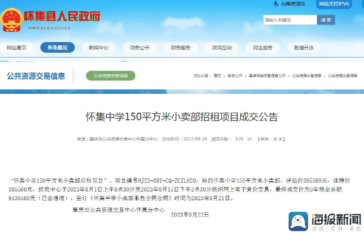 广东一中学小卖部5年租金943万 教育局回应1