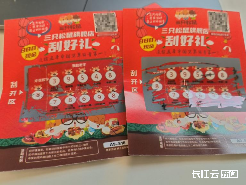 快递里的刮刮乐刮出色情网站二维码 这类骗局已有多人上当2