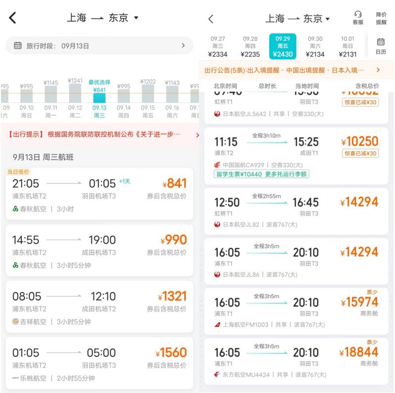 日本游降温：部分游客退团，机票低至三位数