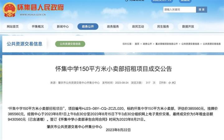 校园小卖部拍出天价，学生的羊毛不能随意薅
