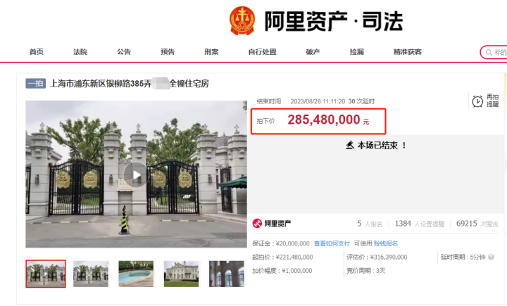 上海一豪宅2.85亿拍卖成交，买家系量化私募大佬1