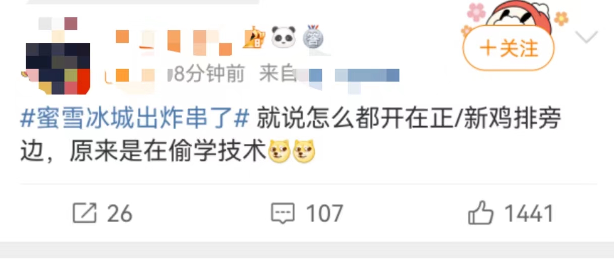 蜜雪冰城向炸串届进军！网友：总有种雪王要垄断小吃街的感觉1