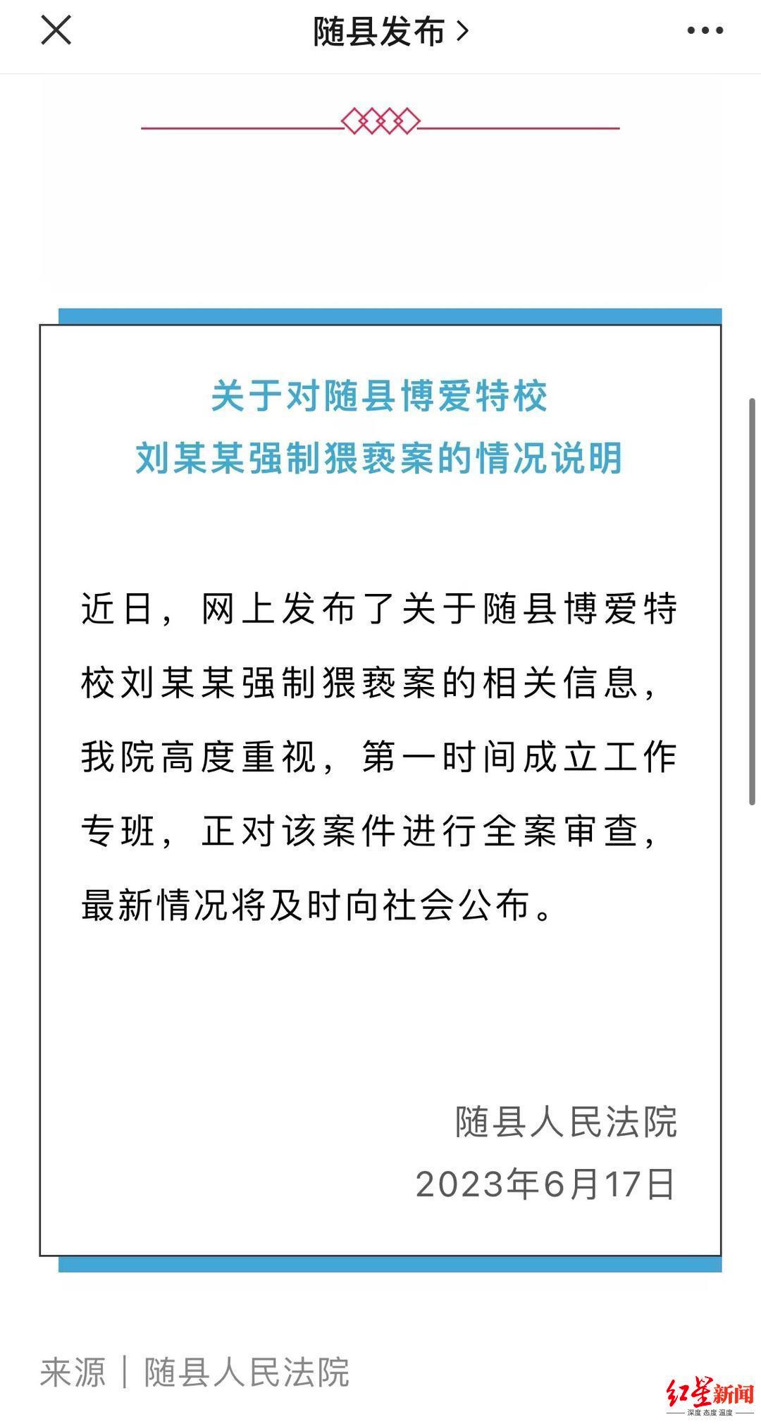 涉案校长被控强奸罪，“湖北随县一特殊教育学校校长猥亵多名学生”9月4日再开庭3