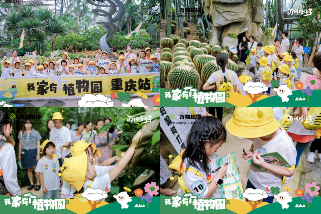 重庆南山植物园“甜蜜课堂”活动现场照片。重庆万科供图 华龙网发
