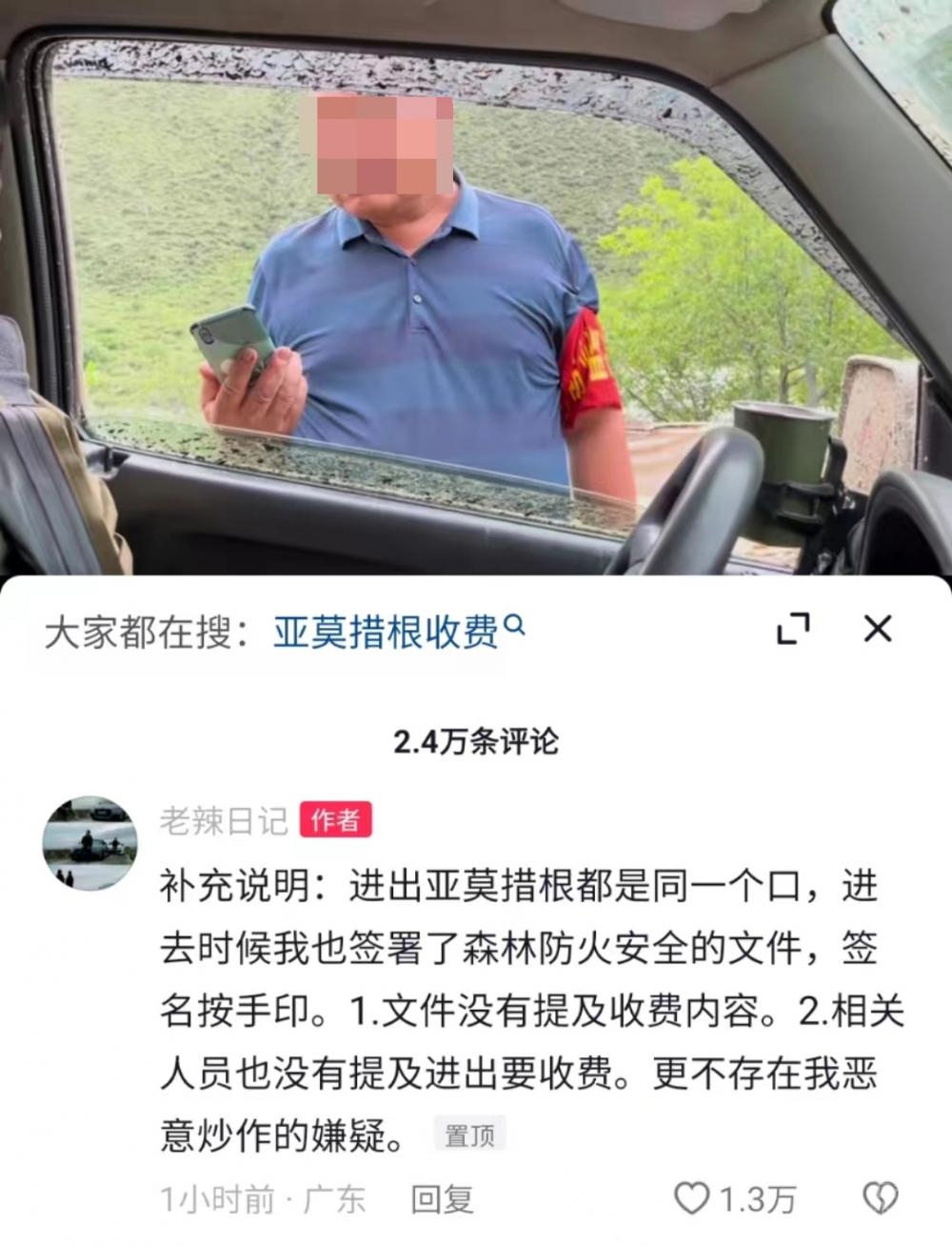 旅游博主被防火监督员拦路收费200元，甘孜巴塘县旅游局：正开会研究处理2