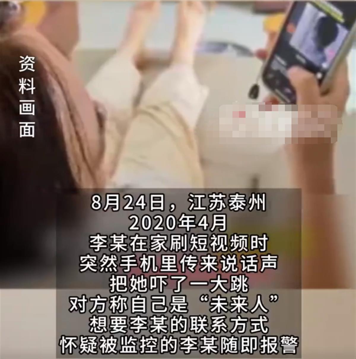 女子刷视频，手机突然说话自称“未来人”，不法分子是如何做到的？