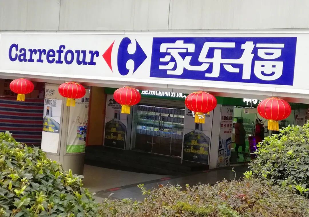 家乐福超市广深门店全部关闭 仓储式会员店越开越多竞争大?