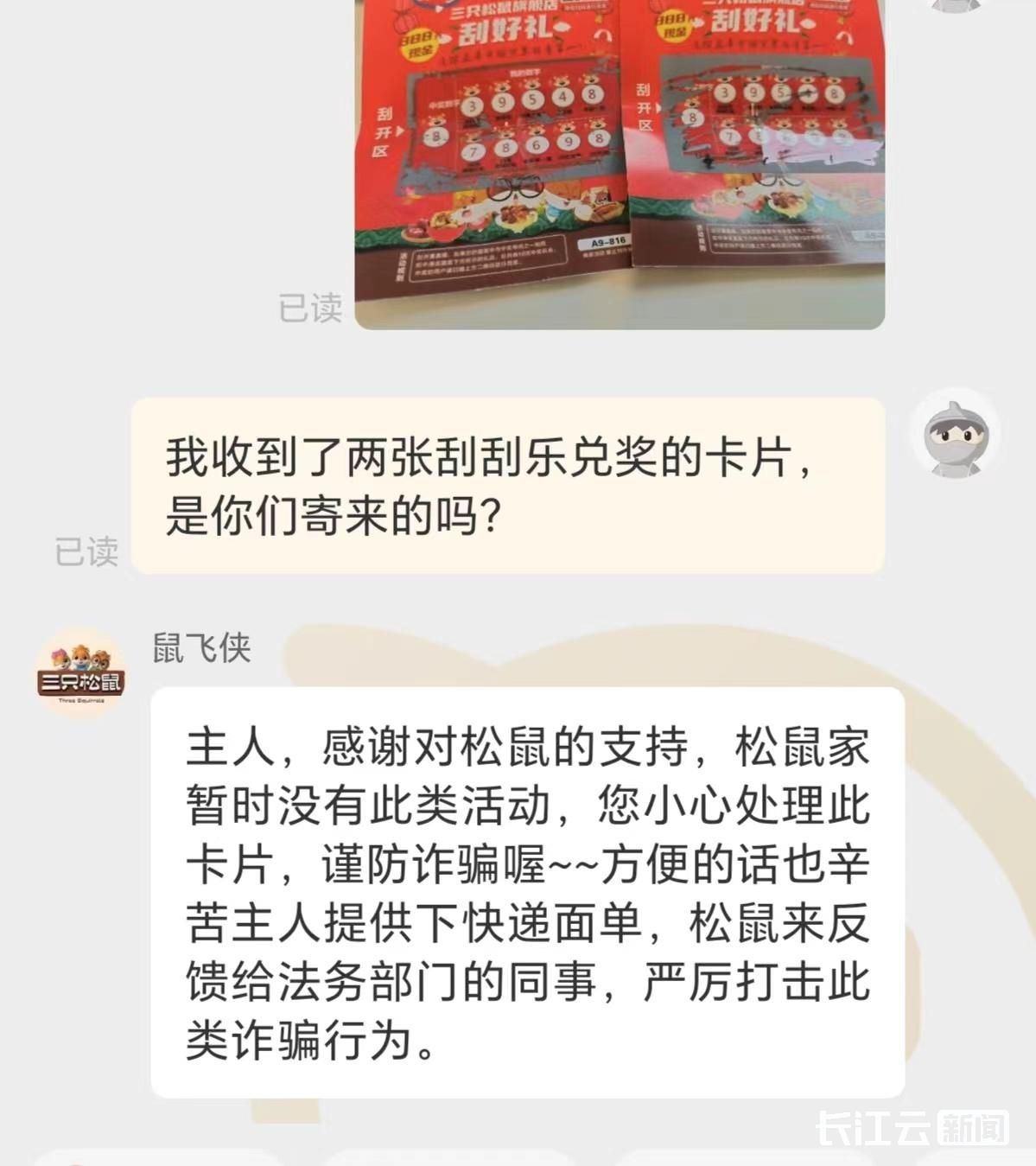 快递里的刮刮乐刮出色情网站二维码 这类骗局已有多人上当6