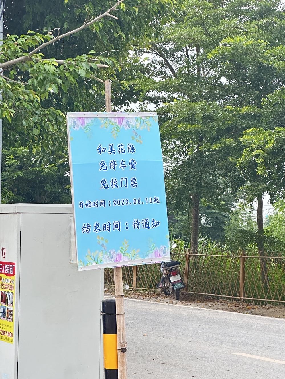 游客反映广东一生态园称免费停车却被要求收费？生态园：系附近私人停车场乱收费，游客可投诉2