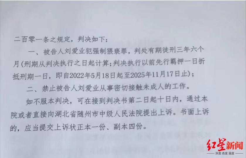 涉案校长被控强奸罪，“湖北随县一特殊教育学校校长猥亵多名学生”9月4日再开庭2