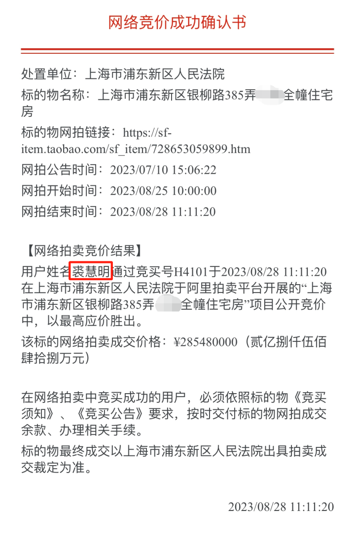 上海一豪宅2.85亿拍卖成交，买家系量化私募大佬3