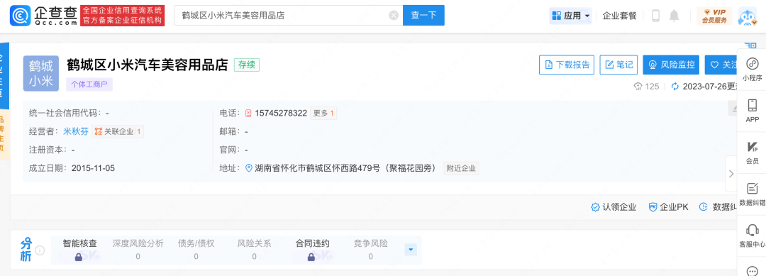 被指侵权！小米要求多家“小米汽修厂”改名2