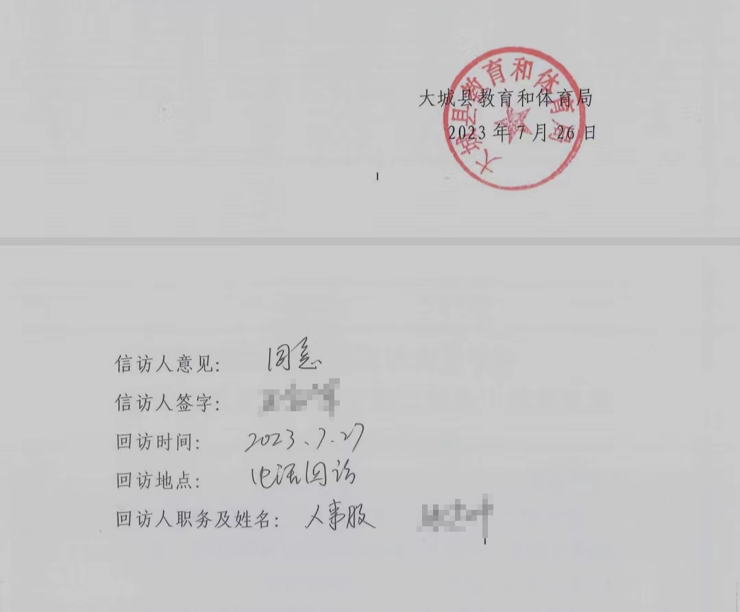 合同制教师“服务期内辞职被要求捐5万作违约金”续:获退3万元