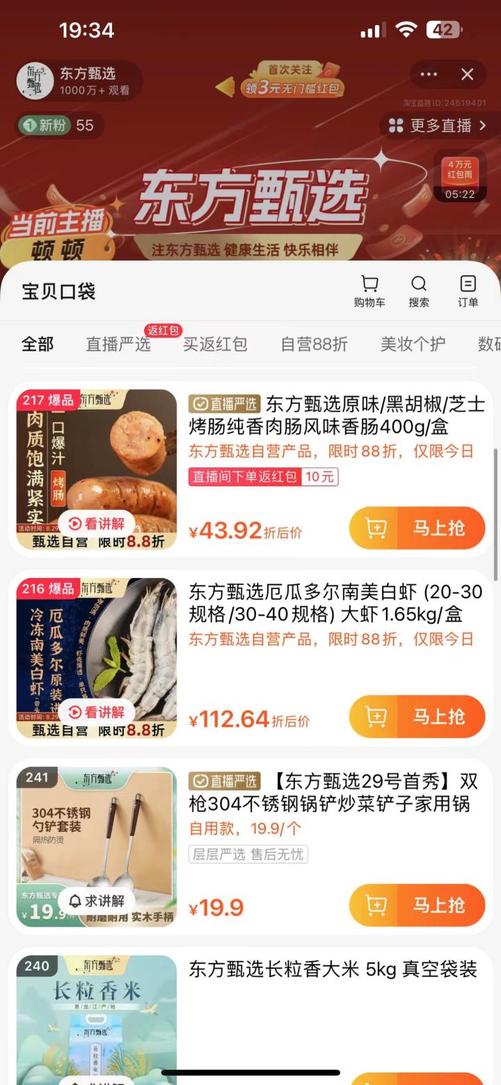 东方甄选淘宝首秀，交出了什么样的成绩单？1