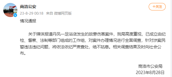 民警酒后在足浴店殴打残疾工人，“九个月了没结果”…警方凌晨通报6