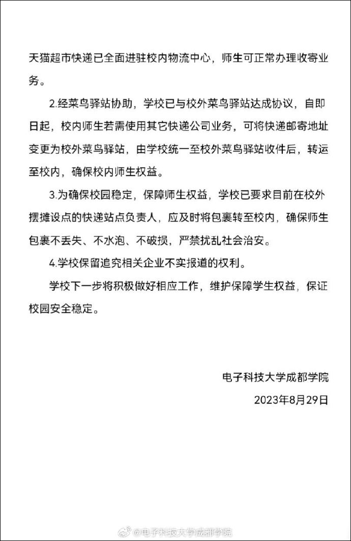 成都一高校拒绝快递进校？校方发布情况说明2