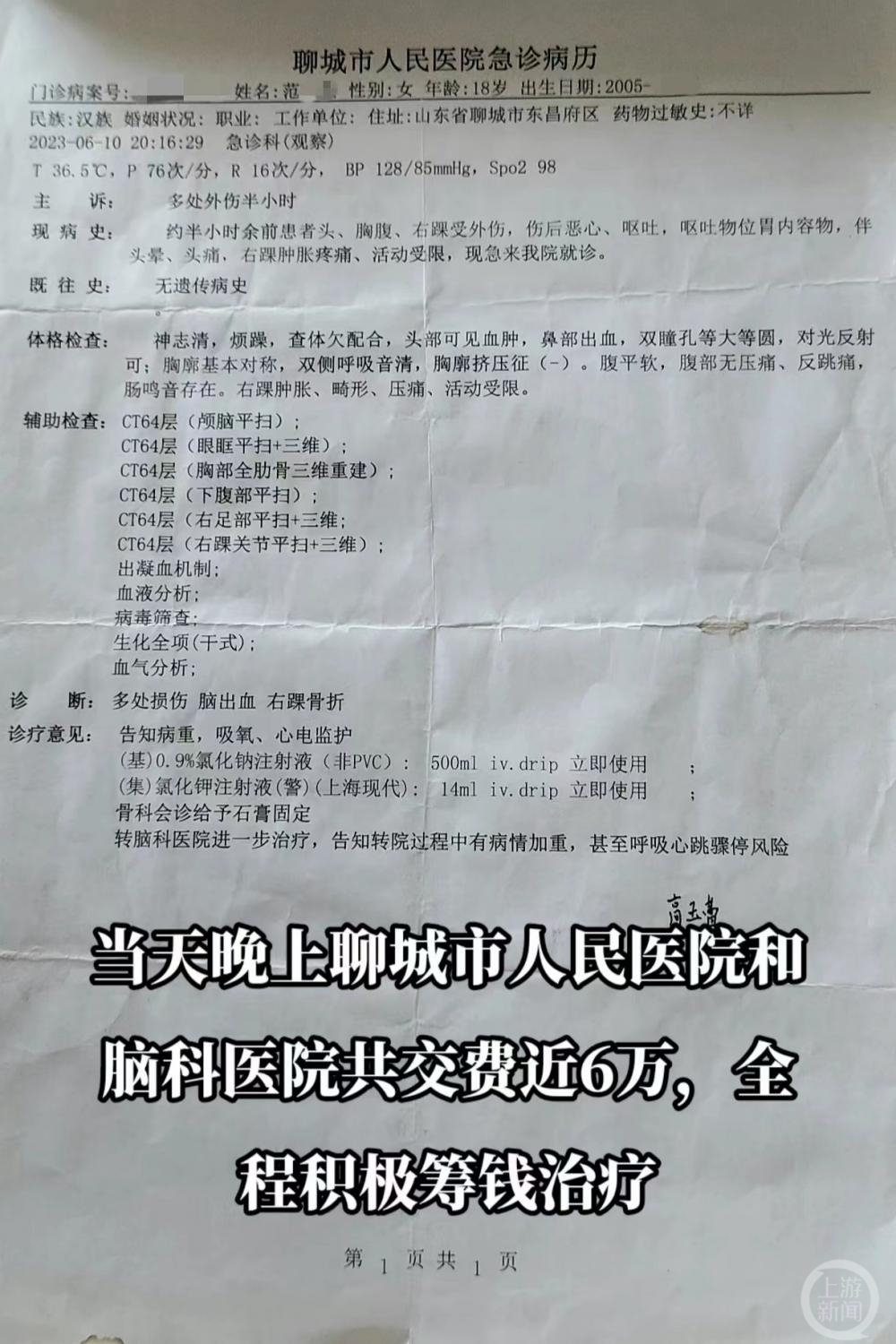 山东聊城高三女生骑车被撞身亡：路口监控坏了事故责任认定书至今未出，双方均称被网暴5