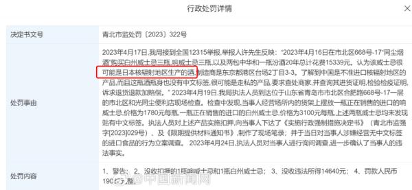 警惕！售卖日本核辐射区食品，多个商家被罚！3