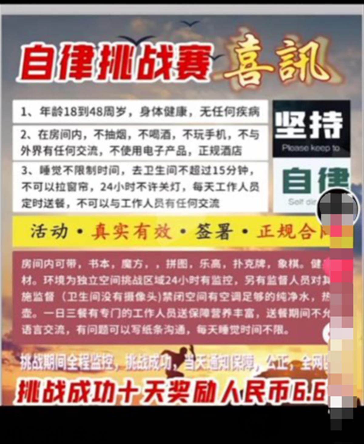 成都一自律挑战室声称35天不用电子产品奖40万元？有举办方称成功率仅千分之三，该挑战室已人去楼空4