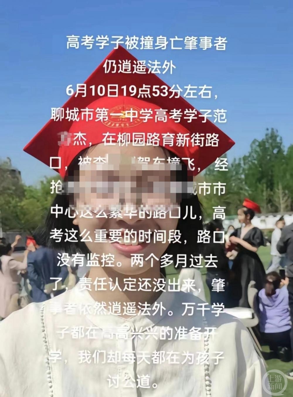 山东聊城高三女生骑车被撞身亡：路口监控坏了事故责任认定书至今未出，双方均称被网暴1