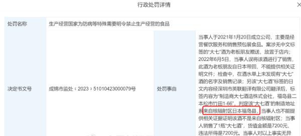 警惕！售卖日本核辐射区食品，多个商家被罚！1