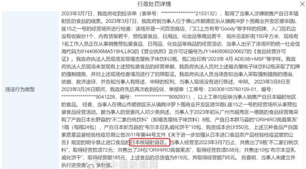警惕！售卖日本核辐射区食品，多个商家被罚！2
