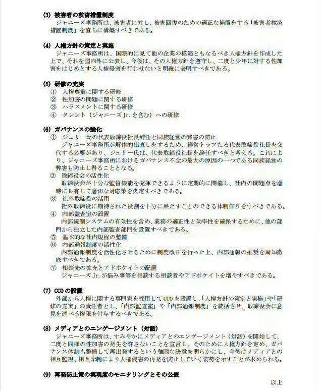 杰尼斯承认喜多川长期性侵，持续40多年，受害者超100人2