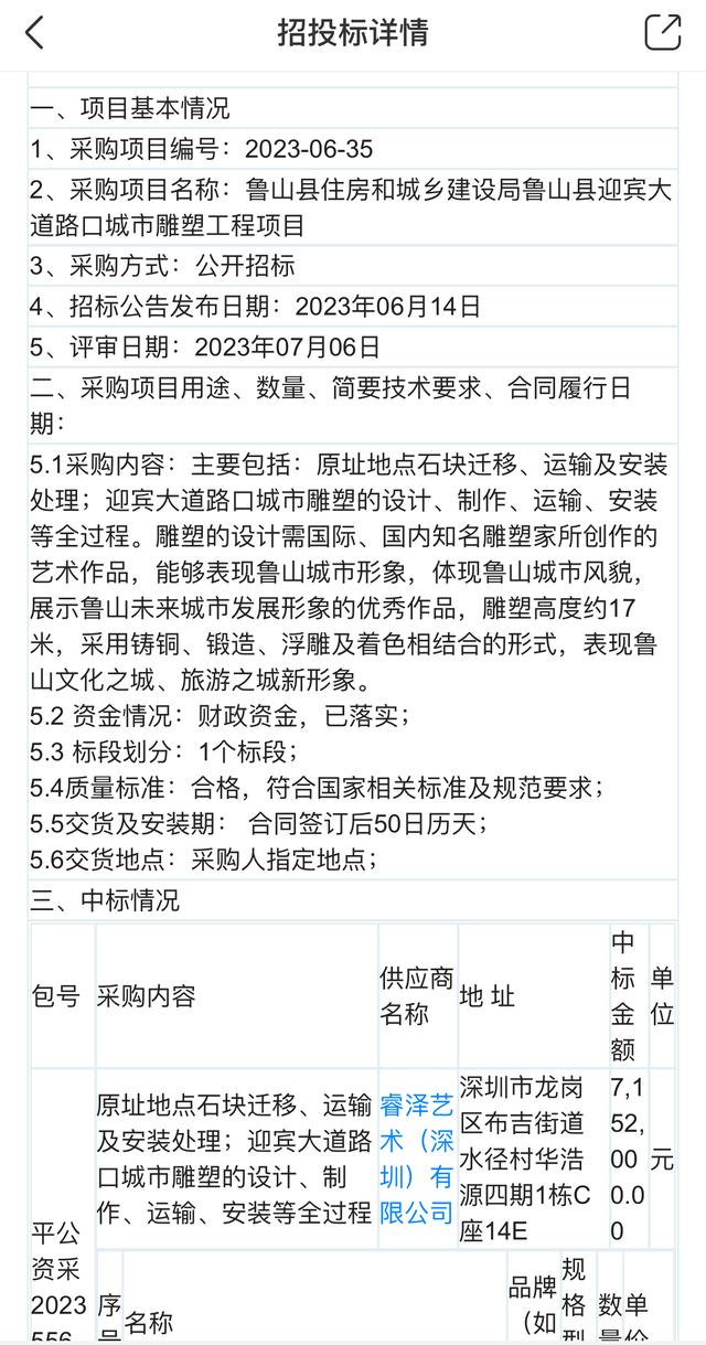 造价过高？抄袭设计？715万“牛郎织女”雕塑引争议，鲁山政府办连回6个“不知道”2