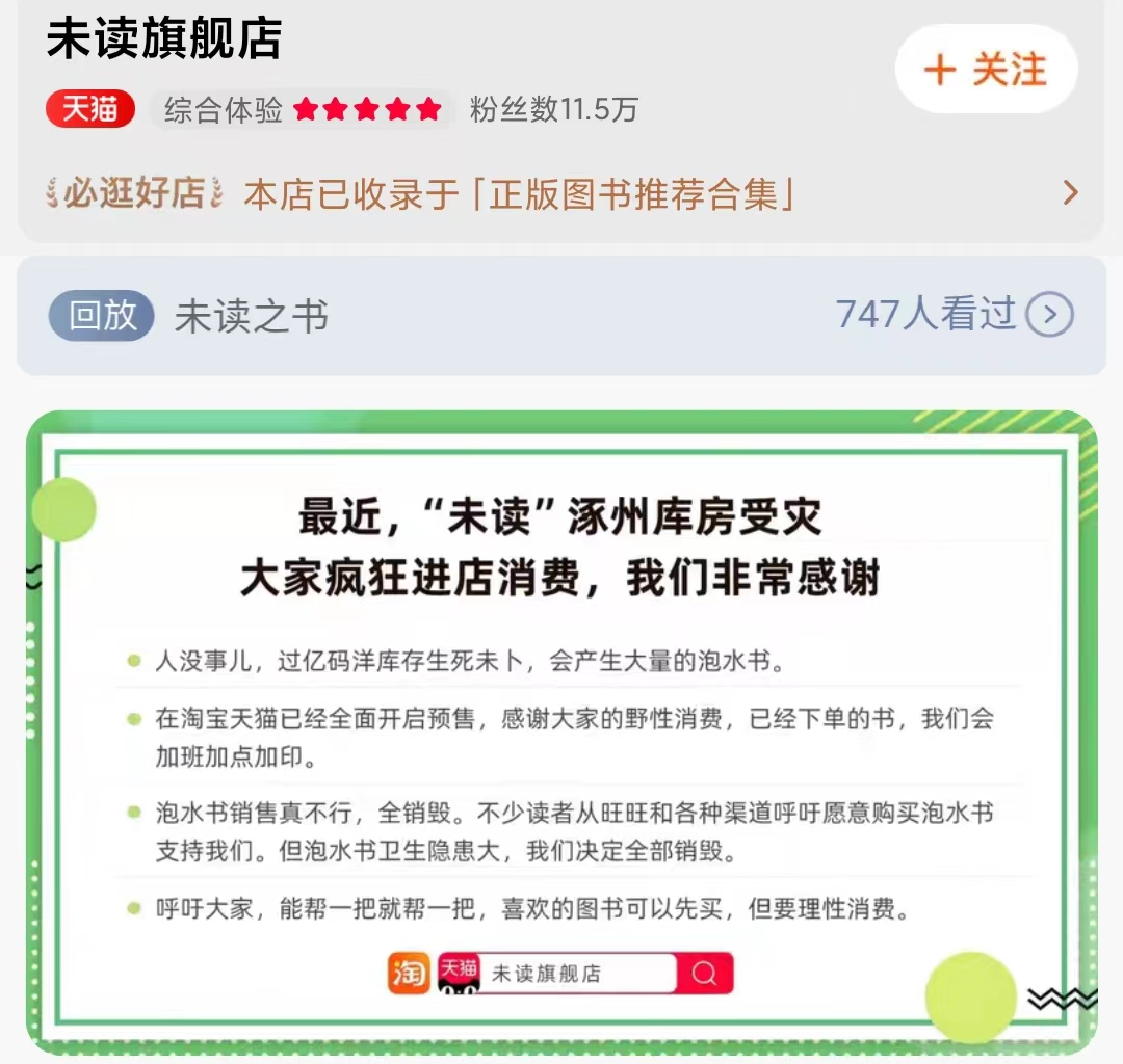 意外一幕，网友集体求购泡水书！多家书企回应了16