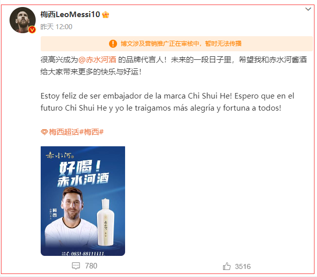 足球巨星梅西代言贵州白酒?赤水河酒客服回应:是真的!2