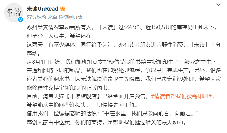 意外一幕，网友集体求购泡水书！多家书企回应了17